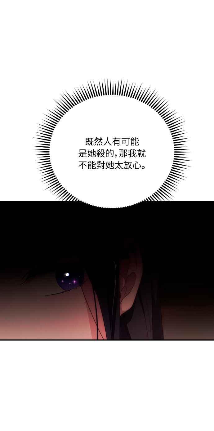 《魅惑北方公爵》第6话 第15页