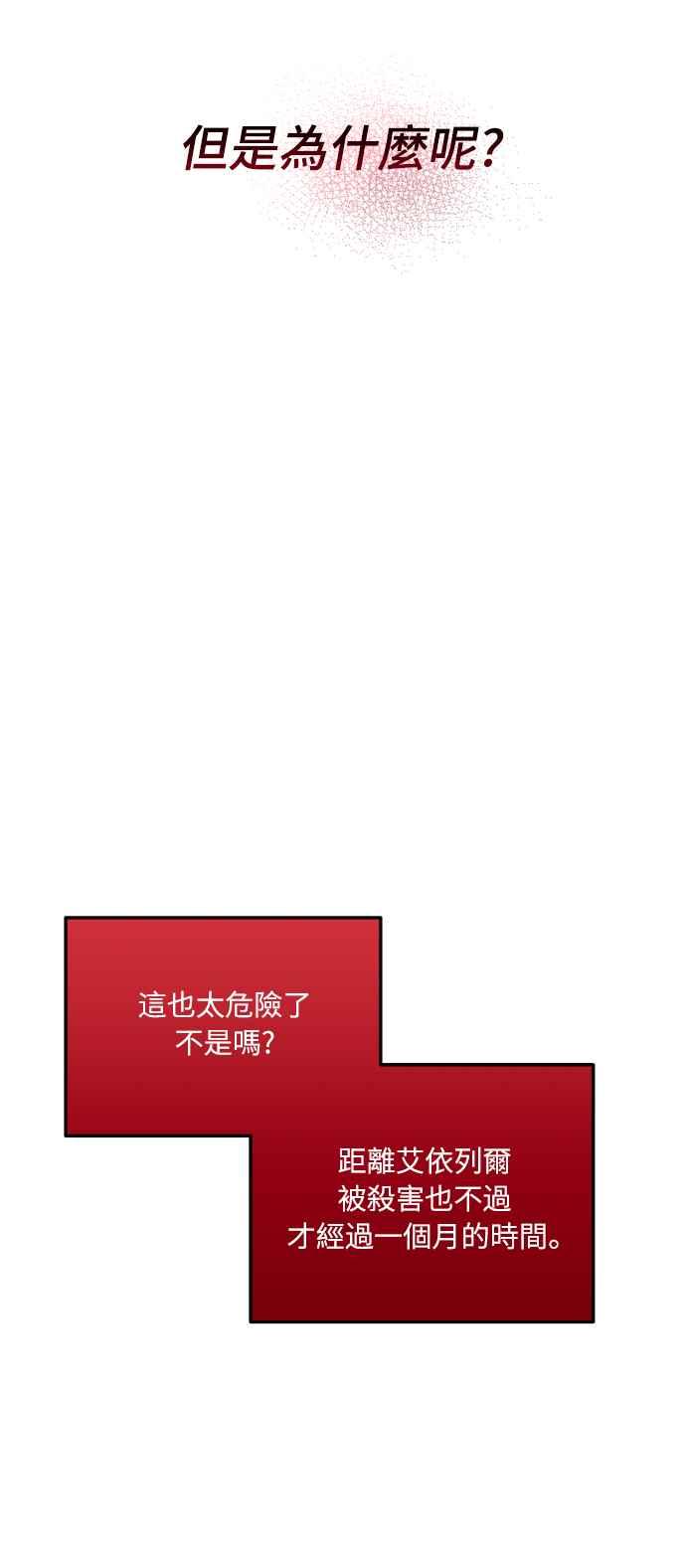 《魅惑北方公爵》第6话 第11页