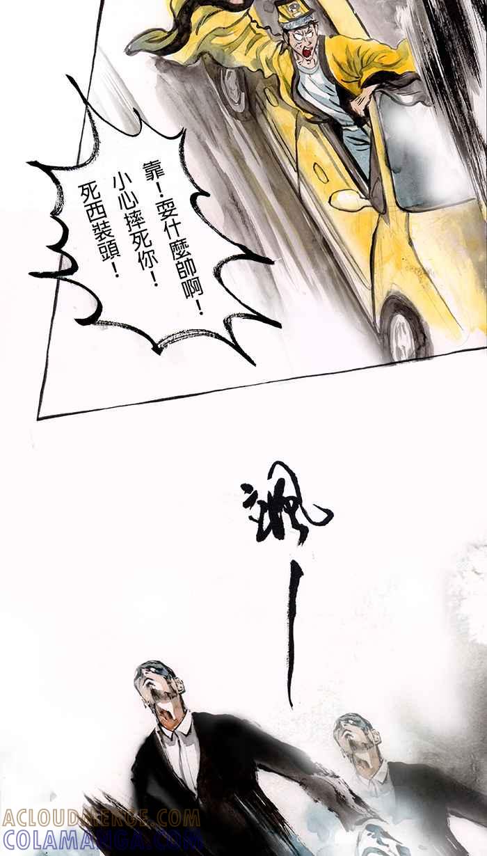 猫剑客 [第62话] 折翼天使 伍，雾锁大桥 第13页