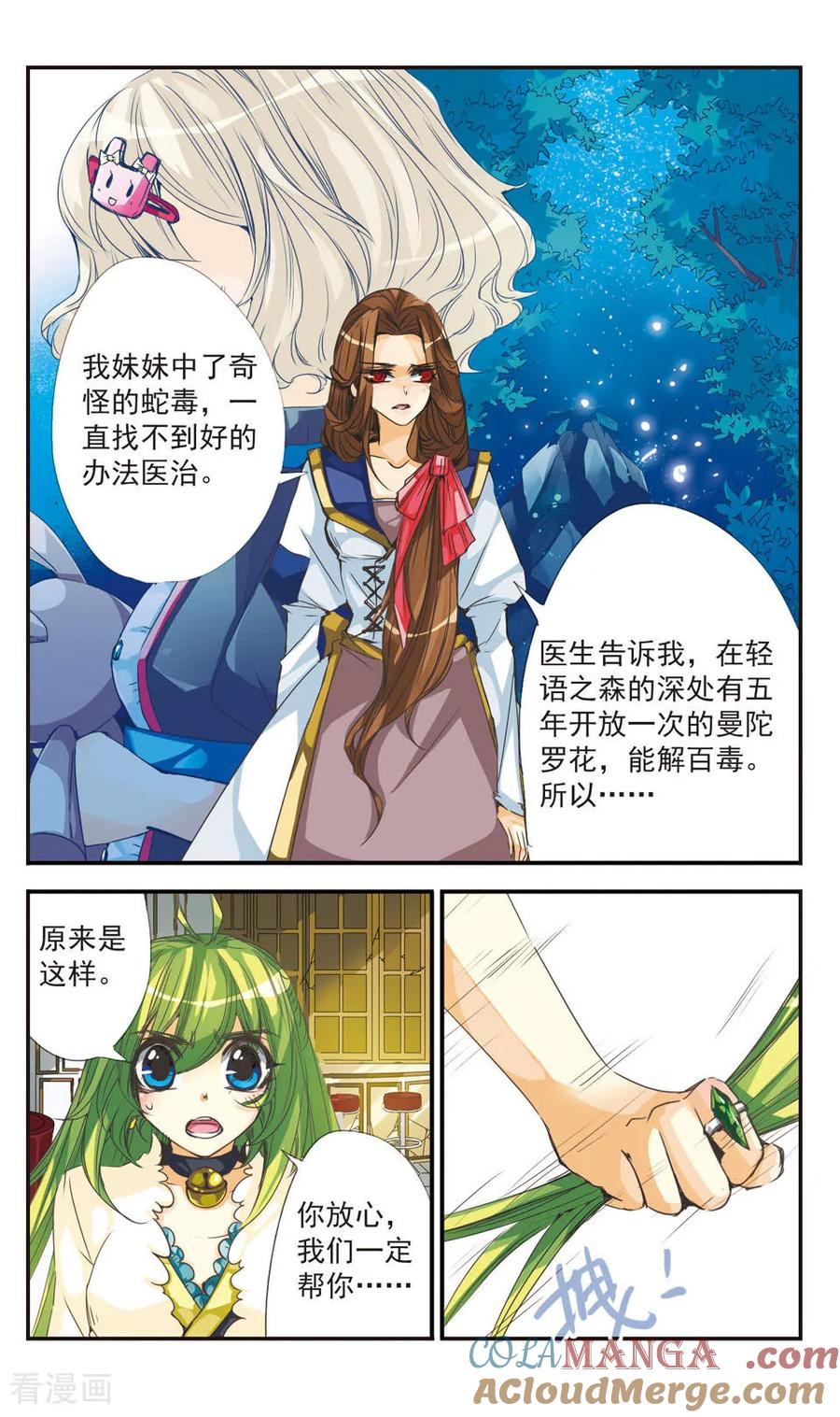 《拜托了☆愚者》第12话 第3页