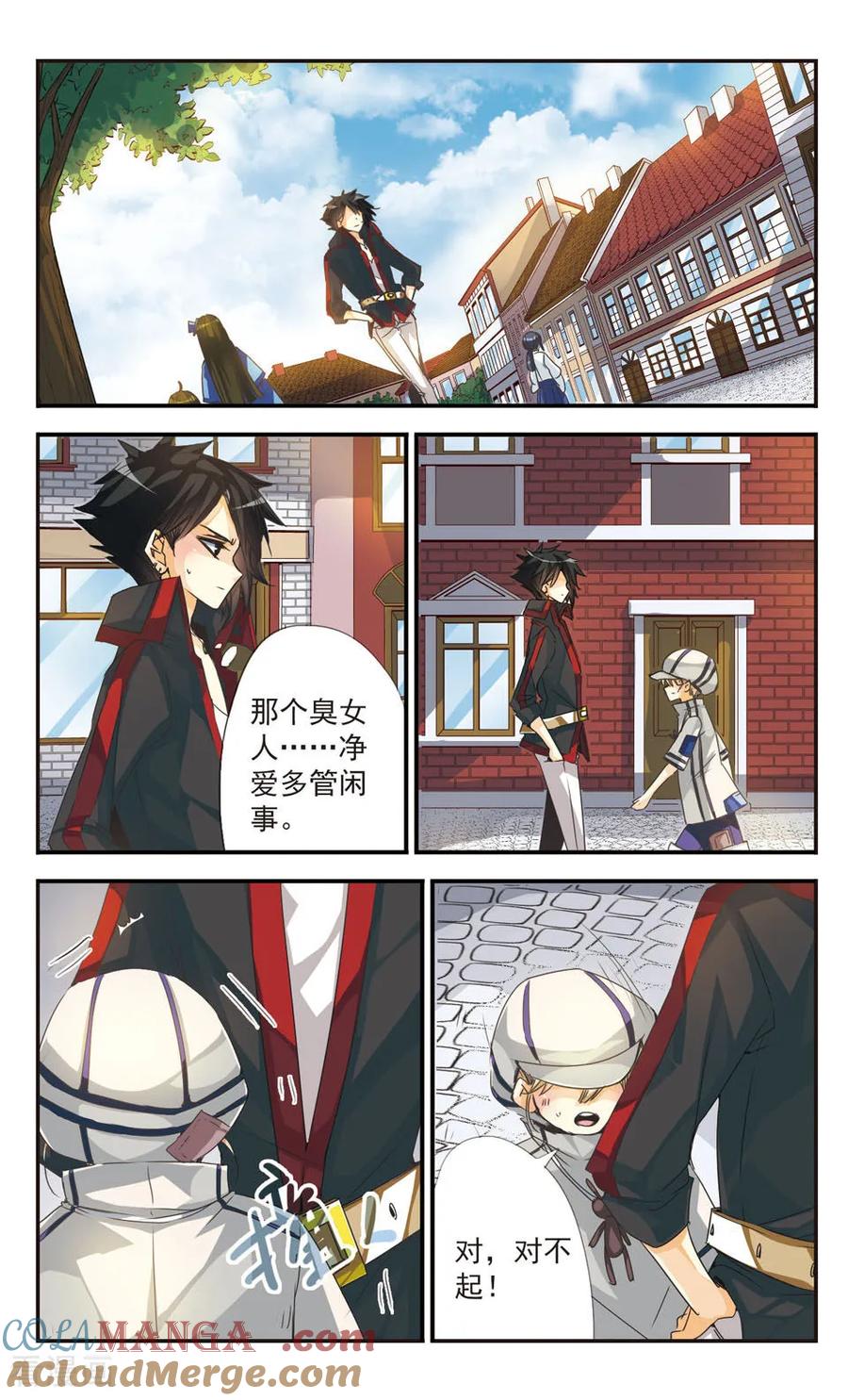 《拜托了☆愚者》第12话 第6页