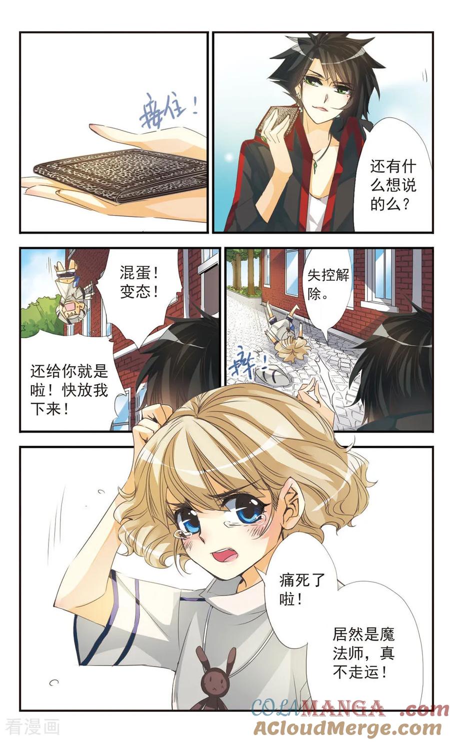 《拜托了☆愚者》第12话 第10页