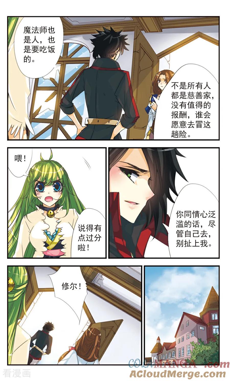 《拜托了☆愚者》第12话 第5页