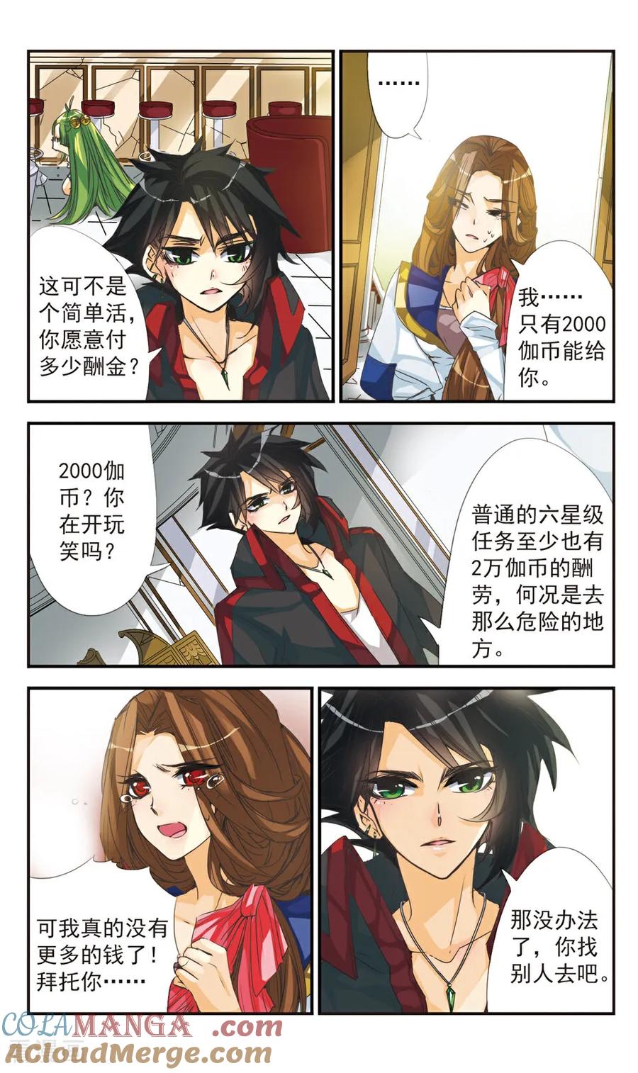 《拜托了☆愚者》第12话 第4页
