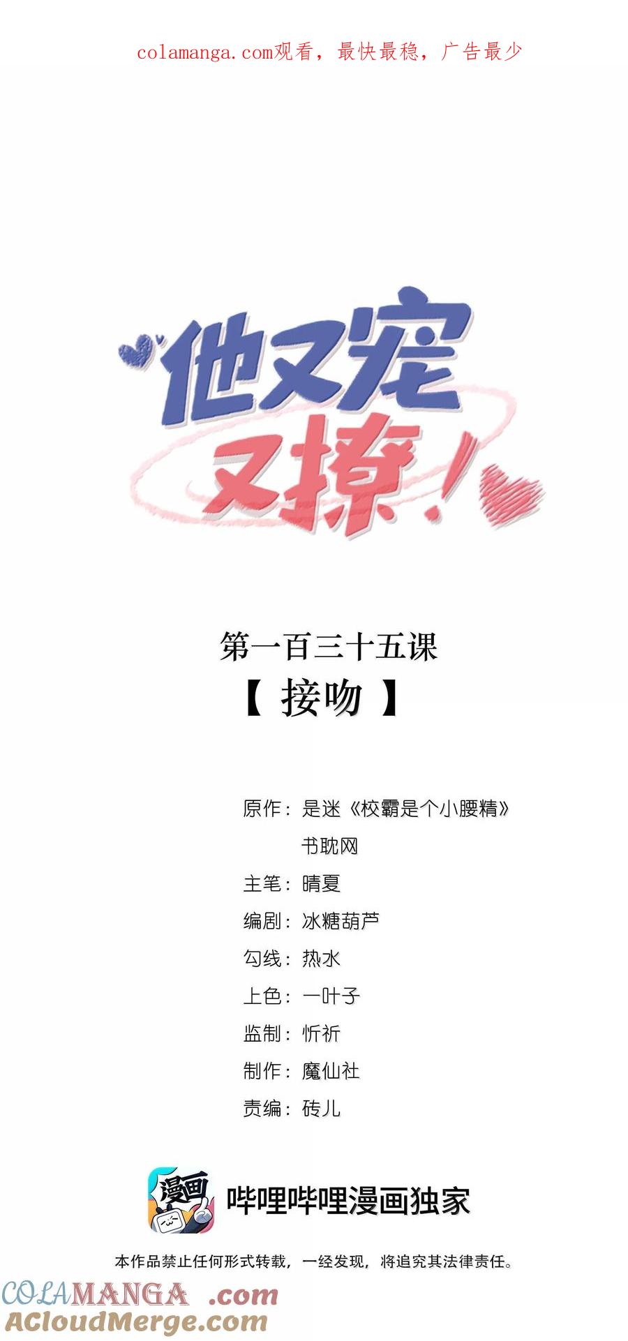他又宠又撩 135 接吻 第1页