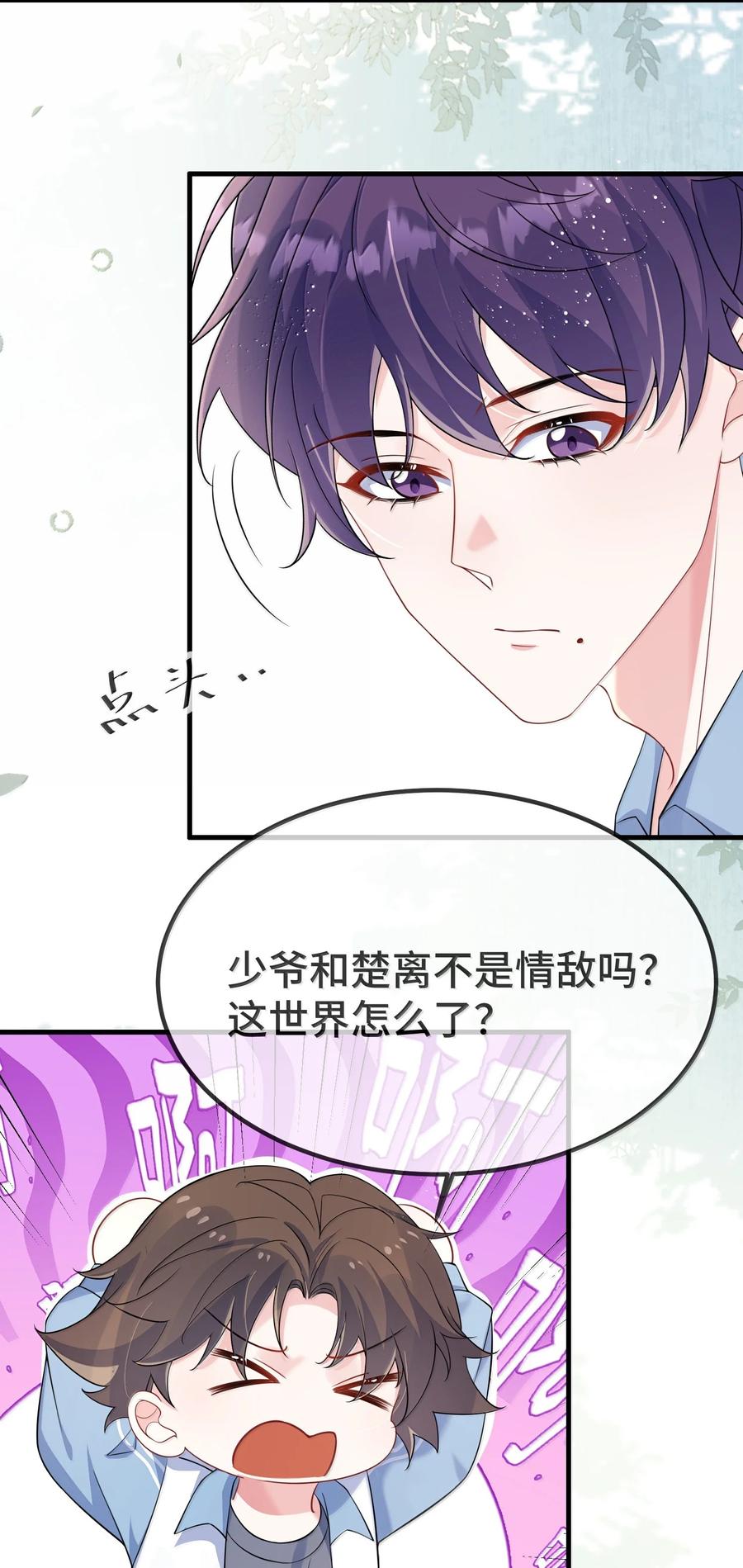 他又宠又撩 135 接吻 第4页