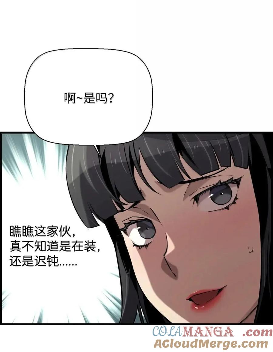 《死灵法师的进化特质》59 期中评价 第67页