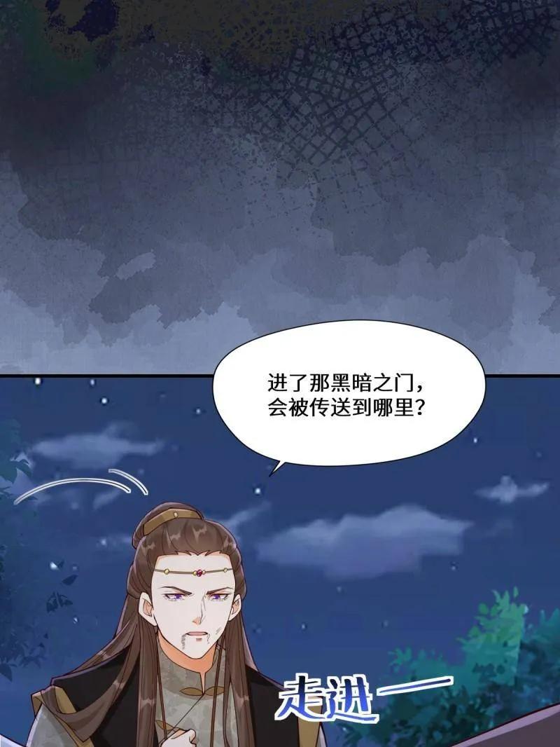 鬼医凤九 第648话 651 黑暗之门 第83页