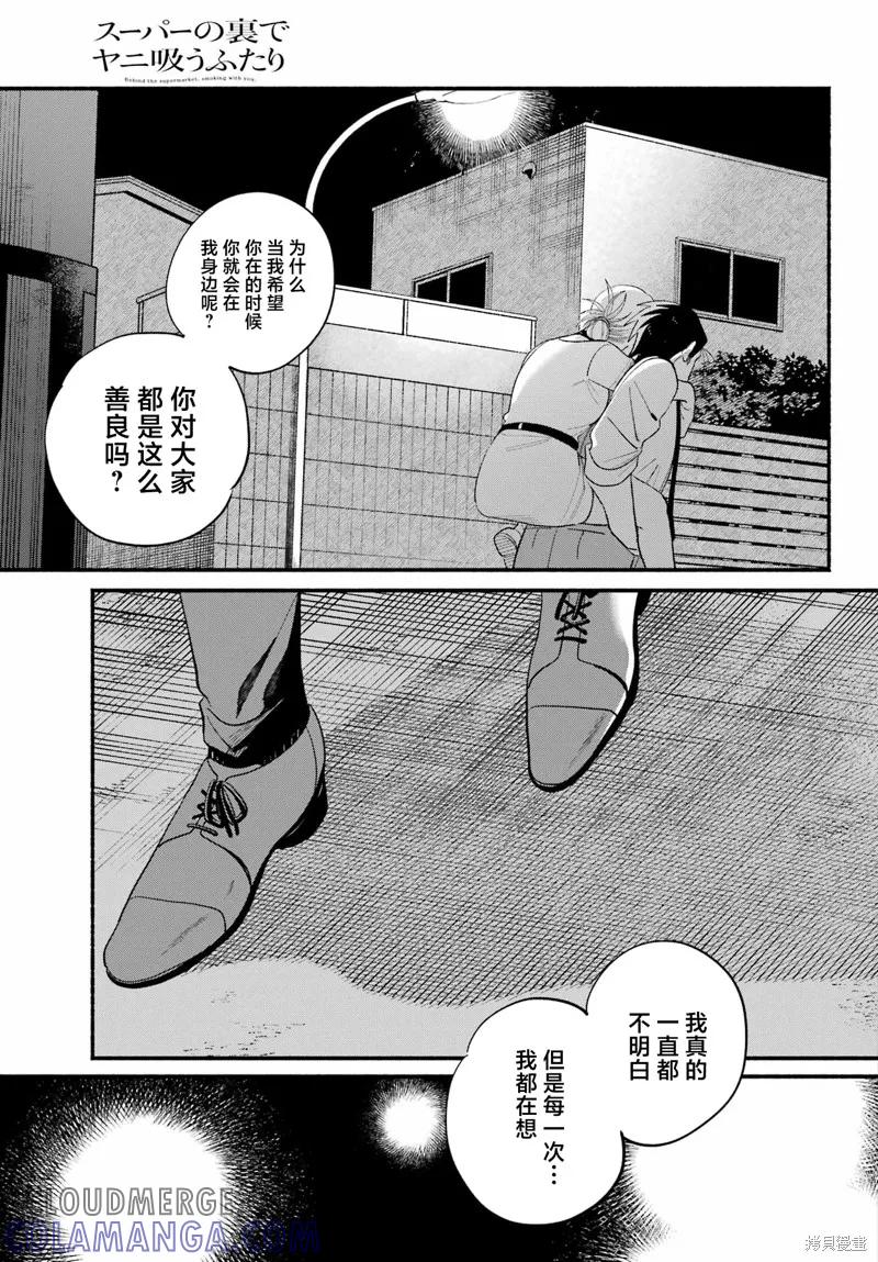 《在超市后门吸烟的二人》第49话 第23页