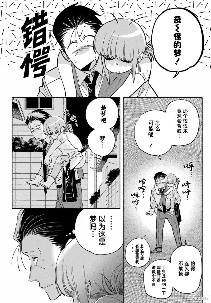 《在超市后门吸烟的二人》第49话 第20页
