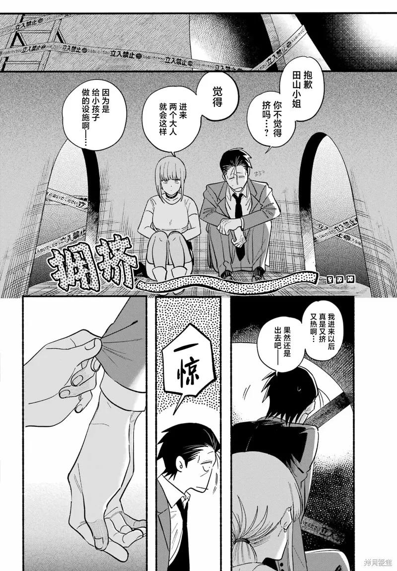 《在超市后门吸烟的二人》第49话 第6页
