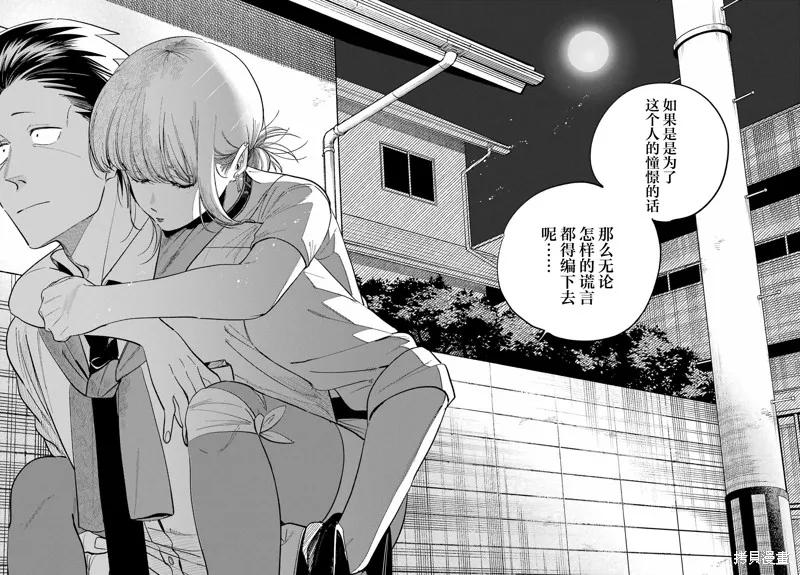 《在超市后门吸烟的二人》第49话 第24页