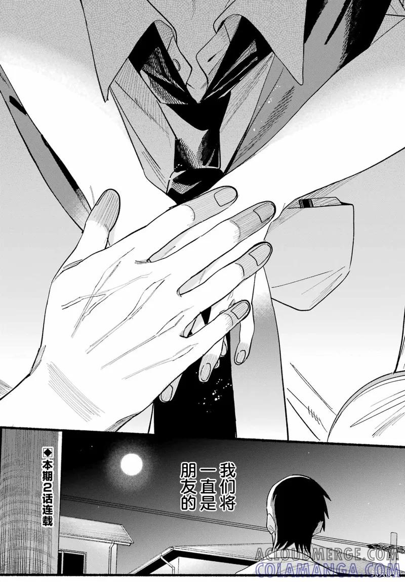 《在超市后门吸烟的二人》第49话 第39页