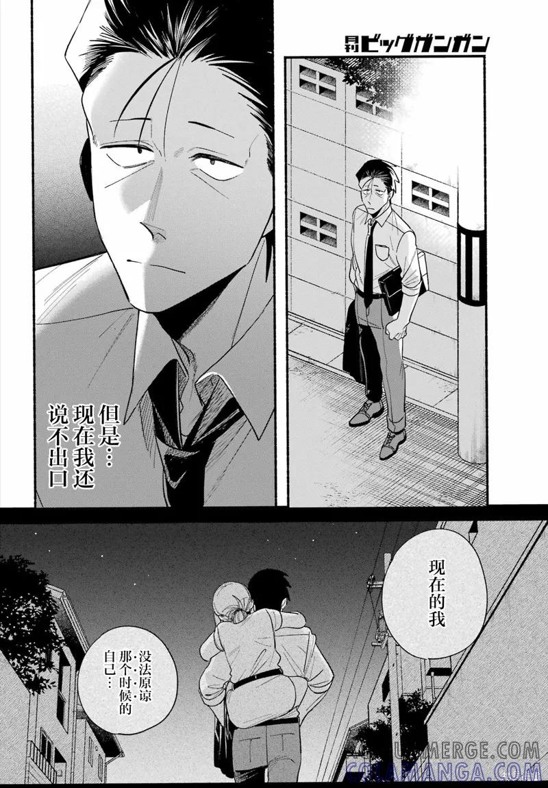 《在超市后门吸烟的二人》第49话 第37页