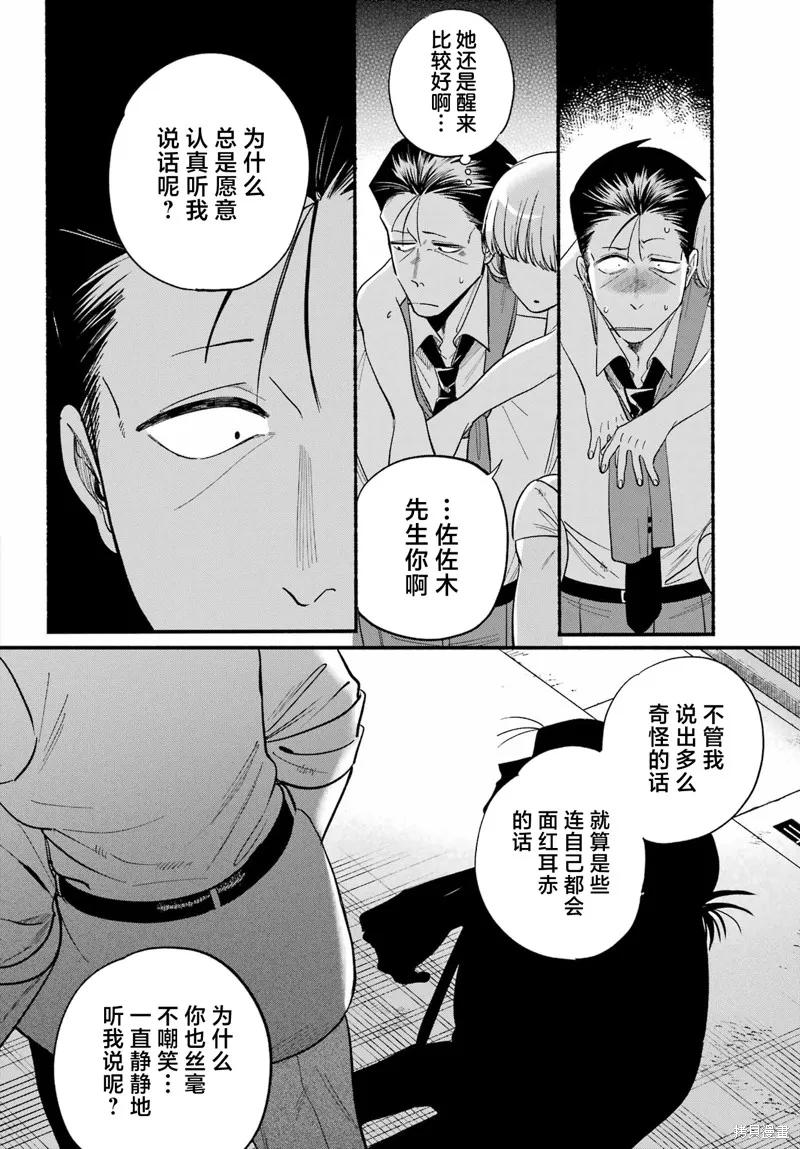 《在超市后门吸烟的二人》第49话 第22页