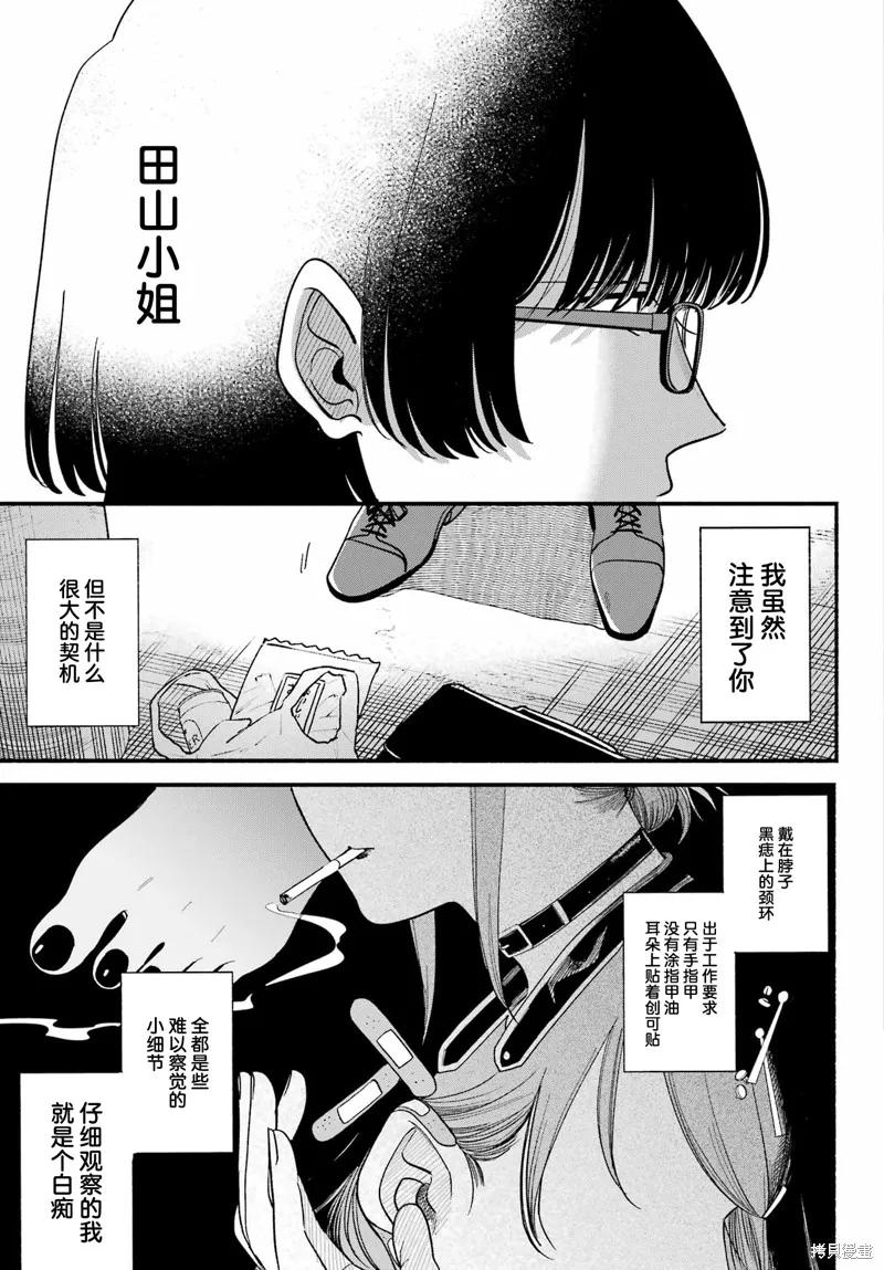 《在超市后门吸烟的二人》第49话 第34页