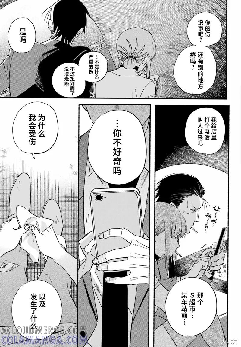《在超市后门吸烟的二人》第49话 第9页