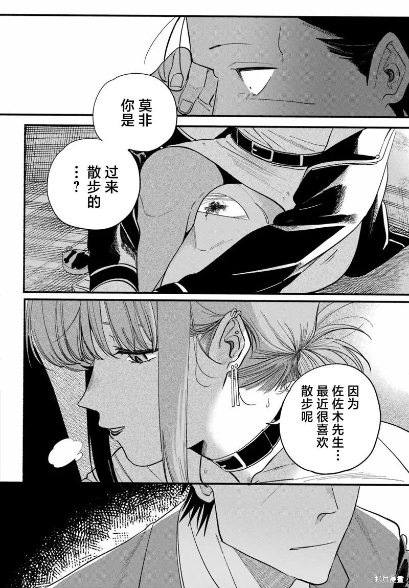 《在超市后门吸烟的二人》第49话 第4页