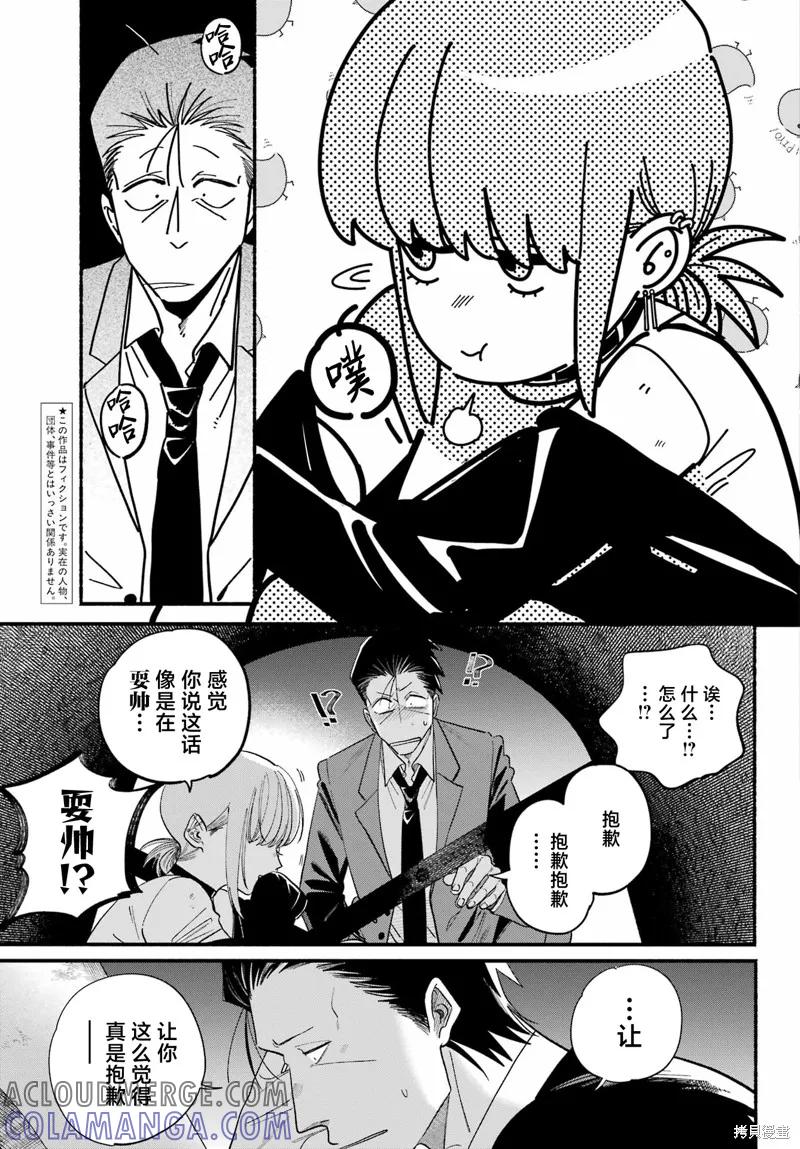 《在超市后门吸烟的二人》第49话 第3页