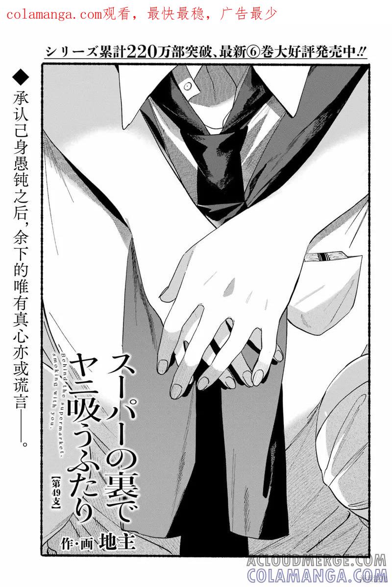《在超市后门吸烟的二人》第49话 第1页