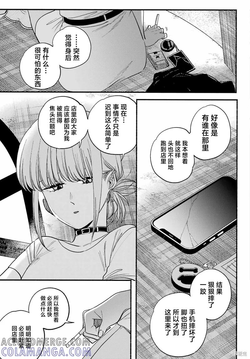 《在超市后门吸烟的二人》第49话 第11页