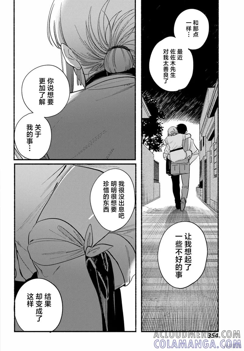 《在超市后门吸烟的二人》第49话 第27页
