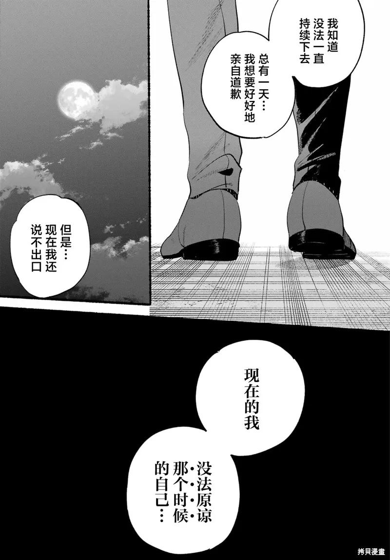 《在超市后门吸烟的二人》第49话 第28页