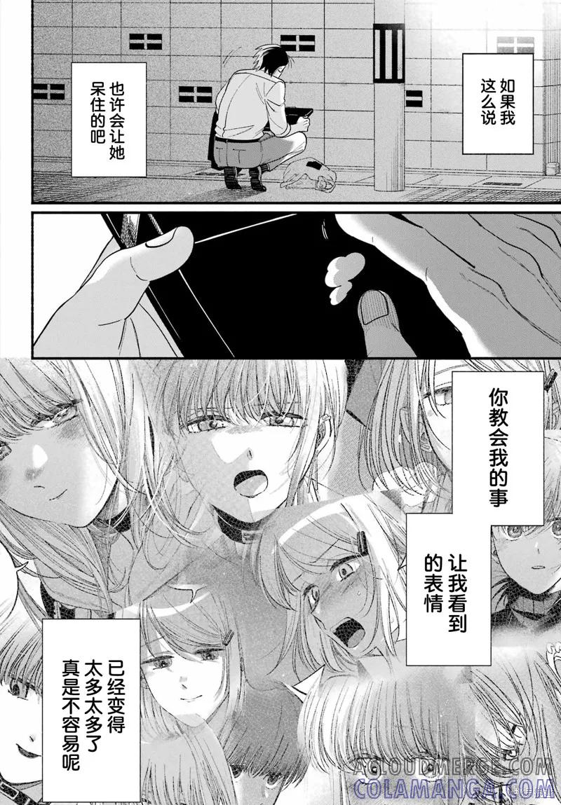 《在超市后门吸烟的二人》第49话 第35页