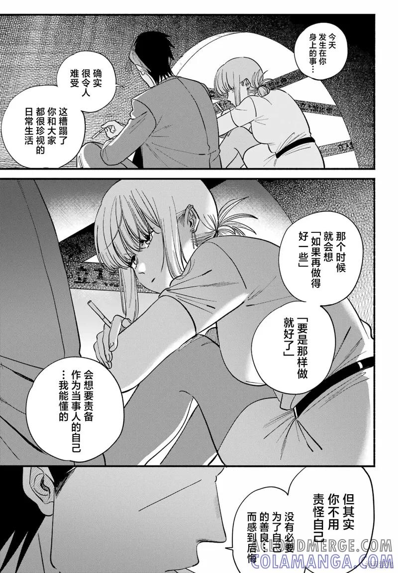 《在超市后门吸烟的二人》第49话 第13页