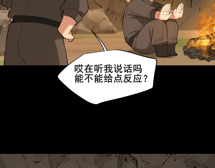 《偏见》17 洞穴中的隐秘时光 第39页