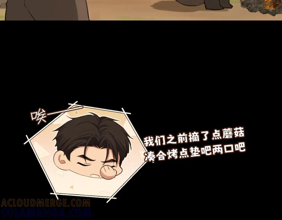《偏见》17 洞穴中的隐秘时光 第41页