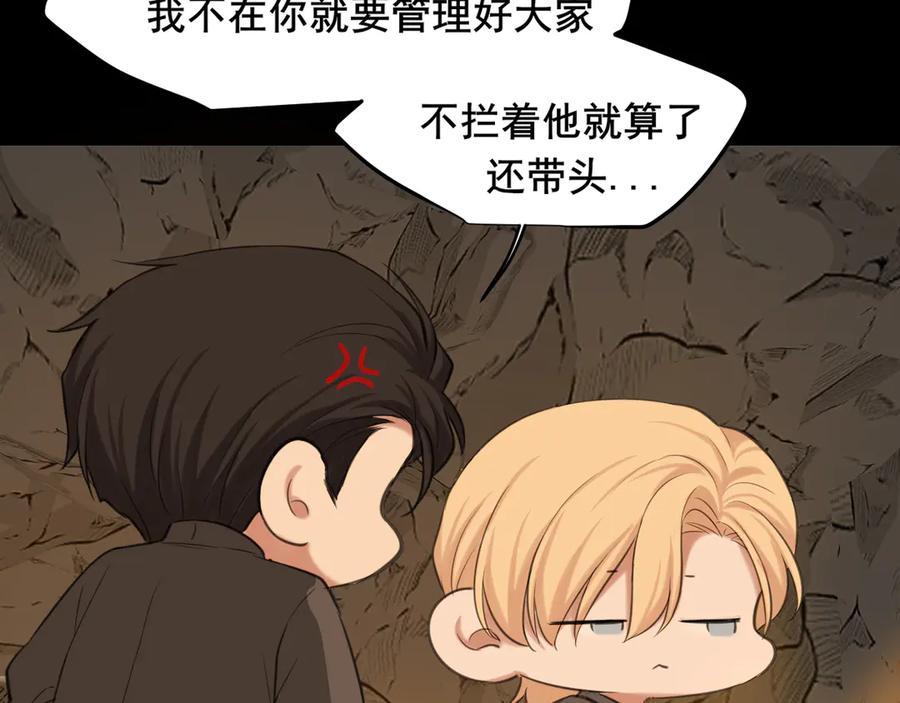 《偏见》17 洞穴中的隐秘时光 第38页
