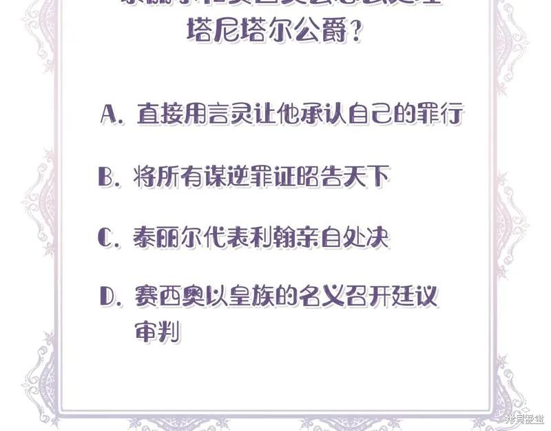 我不再是灰姑娘 第118话 第228页