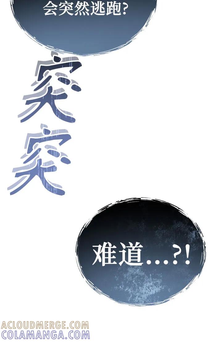 神之塔外传：乌雷克·马奇努 - [第15话] 少女的幻想 - 第49张图