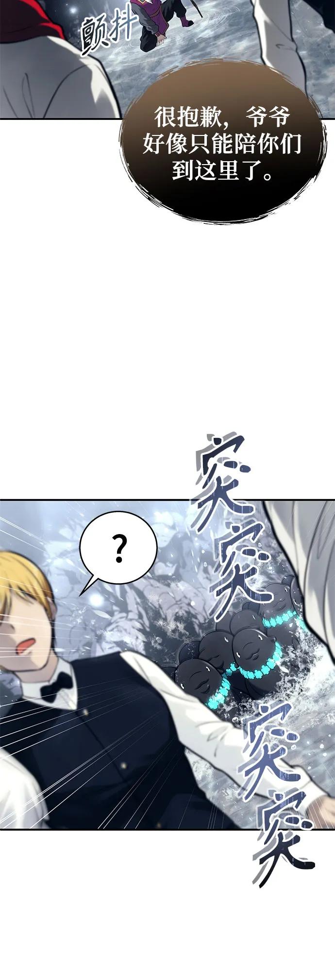 神之塔外传：乌雷克·马奇努 - [第15话] 少女的幻想 - 第51张图