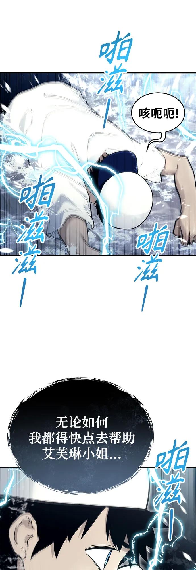 神之塔外传：乌雷克·马奇努 - [第15话] 少女的幻想 - 第40张图