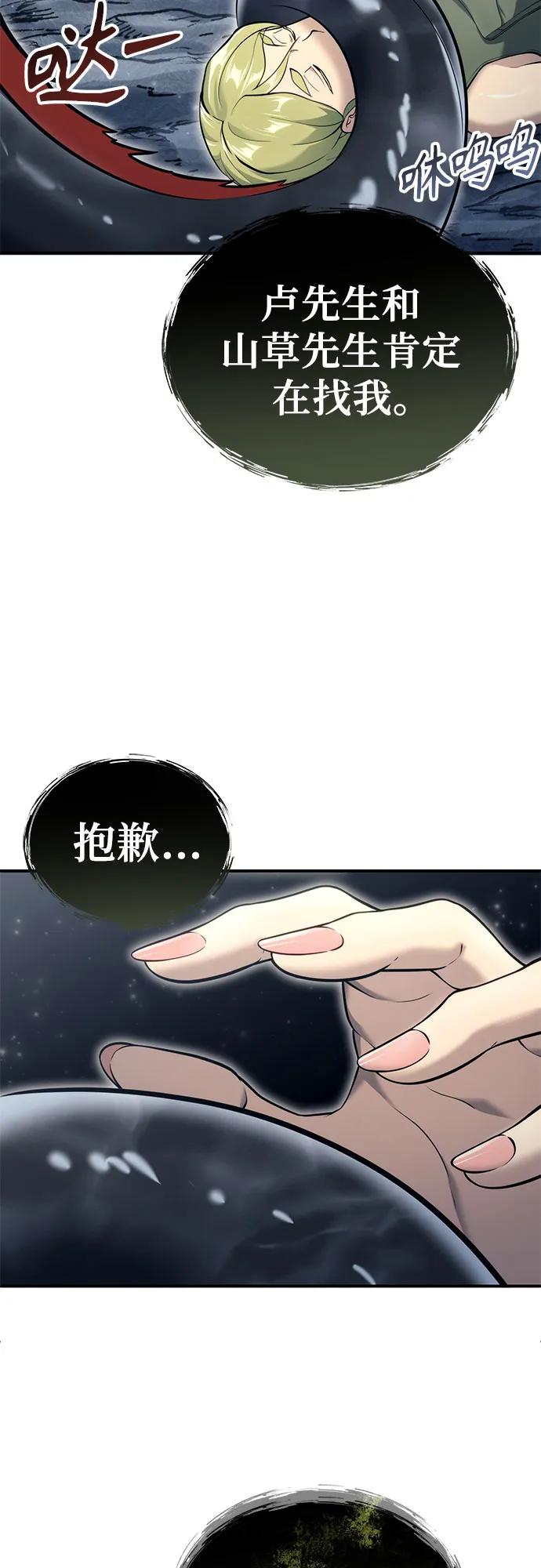 神之塔外传：乌雷克·马奇努 - [第15话] 少女的幻想 - 第56张图