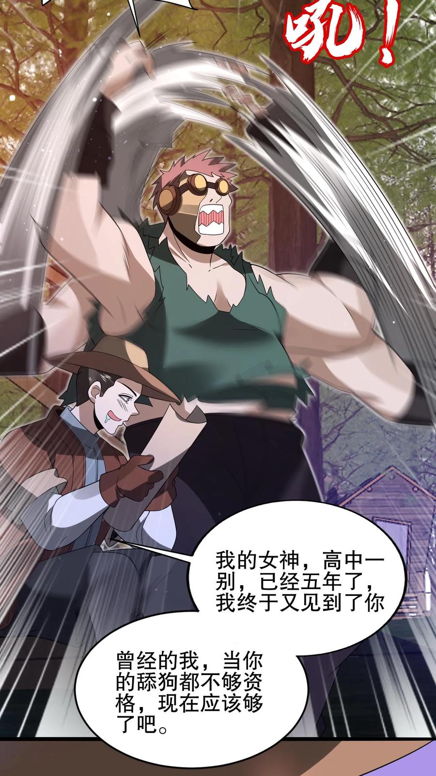 《空间系老六，末世先囤一万吨猪肉》第148话 预言中的米灵 第24页
