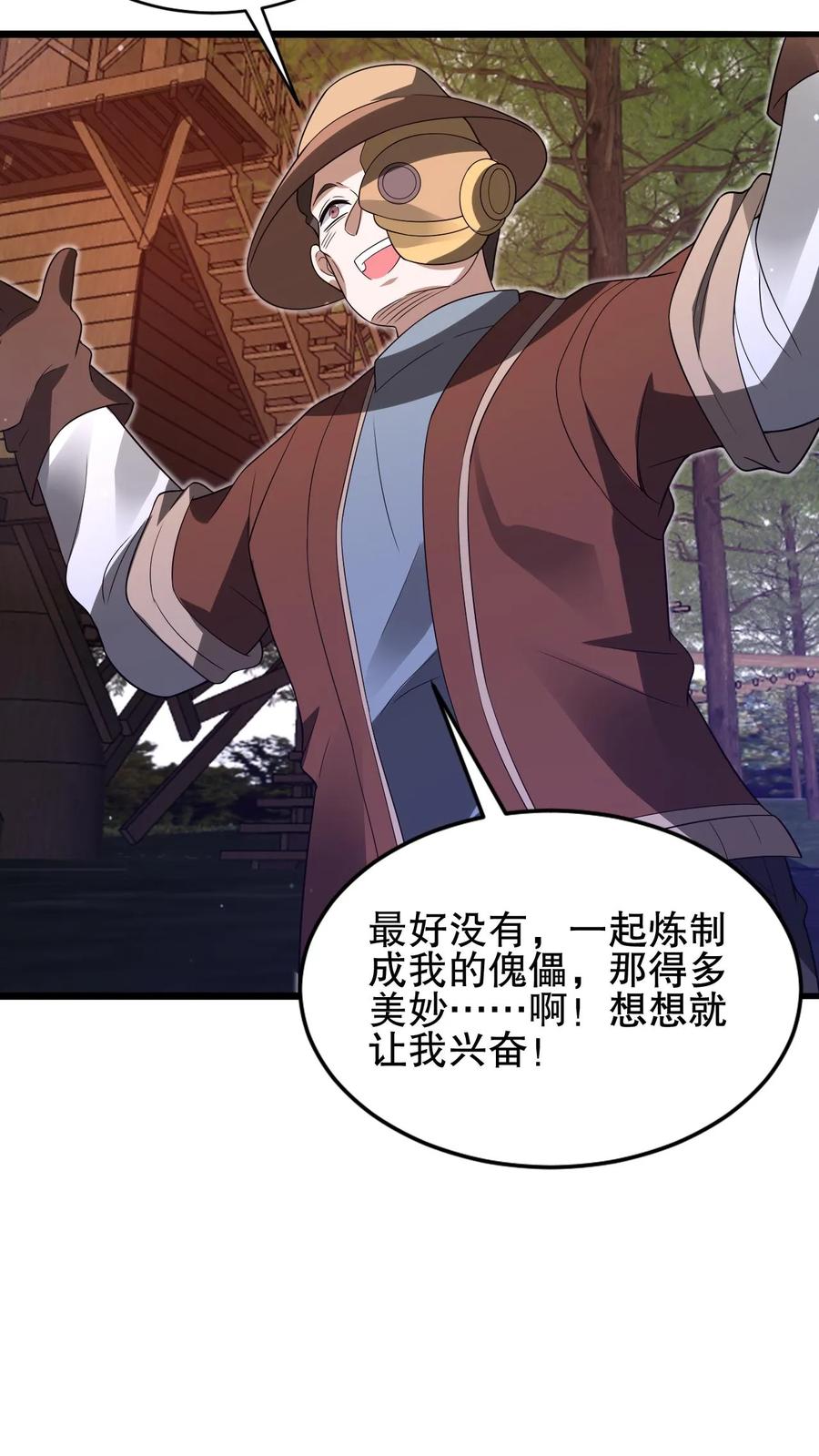 《空间系老六，末世先囤一万吨猪肉》第148话 预言中的米灵 第26页