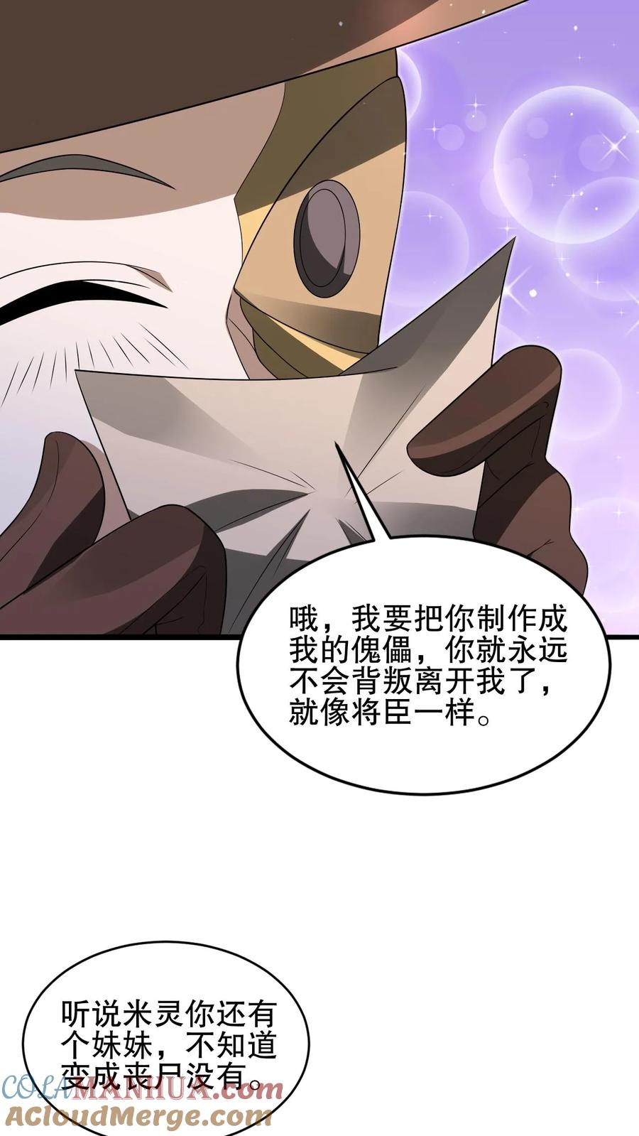 《空间系老六，末世先囤一万吨猪肉》第148话 预言中的米灵 第25页
