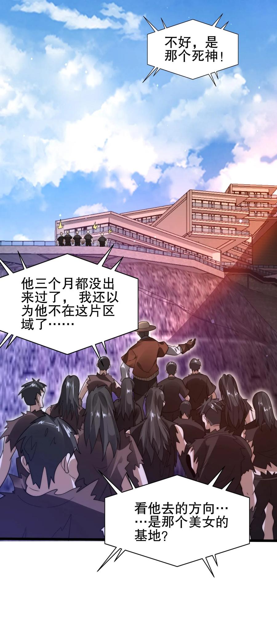 《空间系老六，末世先囤一万吨猪肉》第148话 预言中的米灵 第30页