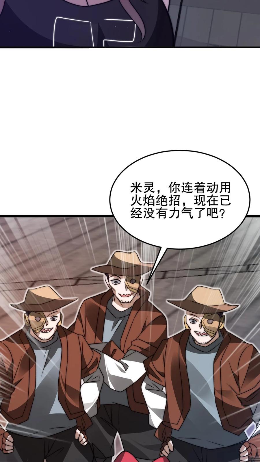 《空间系老六，末世先囤一万吨猪肉》第149话 缠上米灵的亡灵法师 第22页