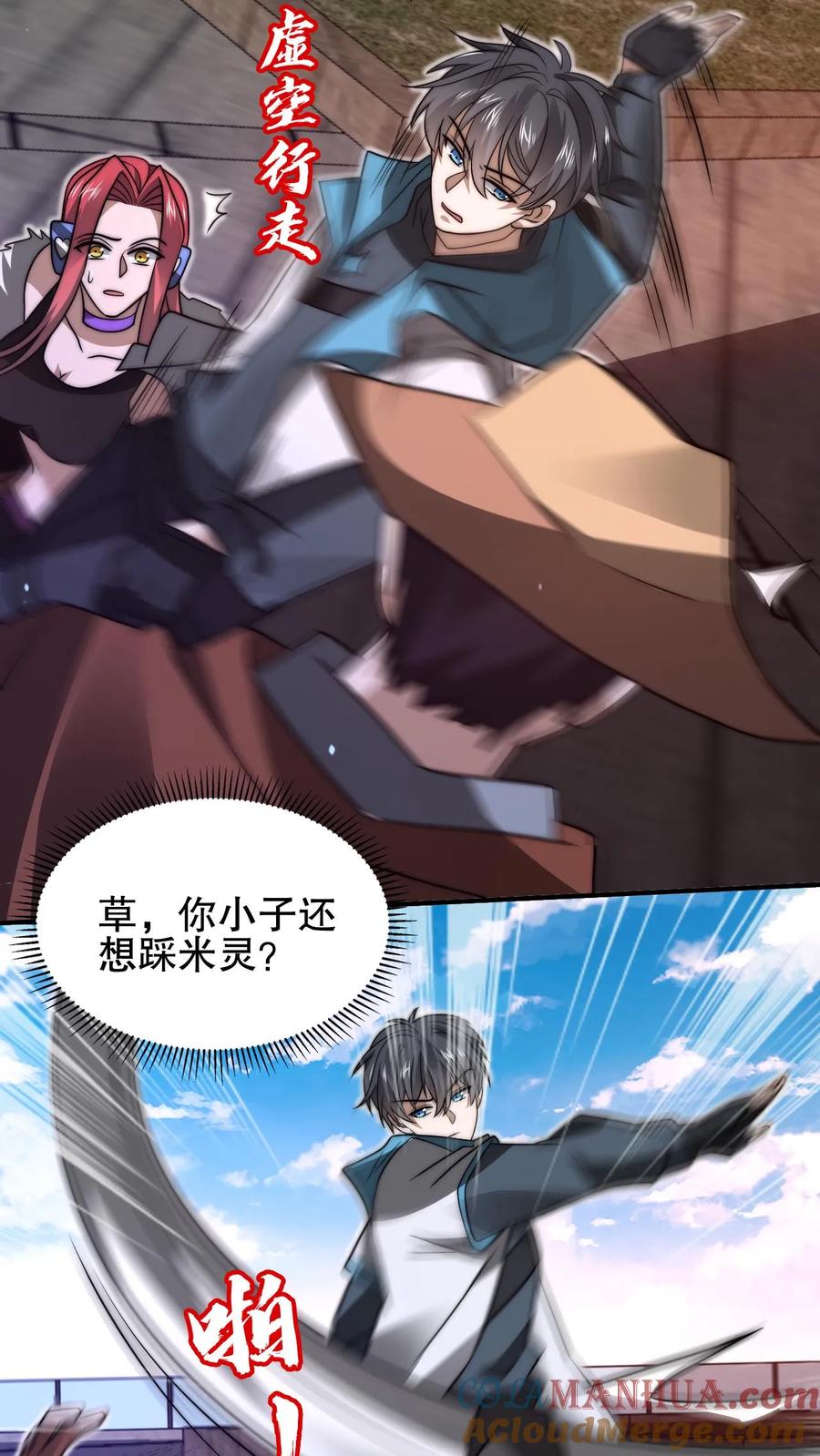 《空间系老六，末世先囤一万吨猪肉》第149话 缠上米灵的亡灵法师 第27页