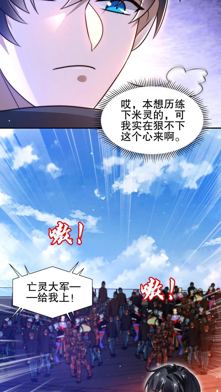《空间系老六，末世先囤一万吨猪肉》第149话 缠上米灵的亡灵法师 第30页