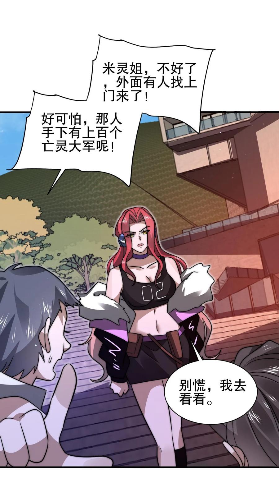 《空间系老六，末世先囤一万吨猪肉》第149话 缠上米灵的亡灵法师 第2页