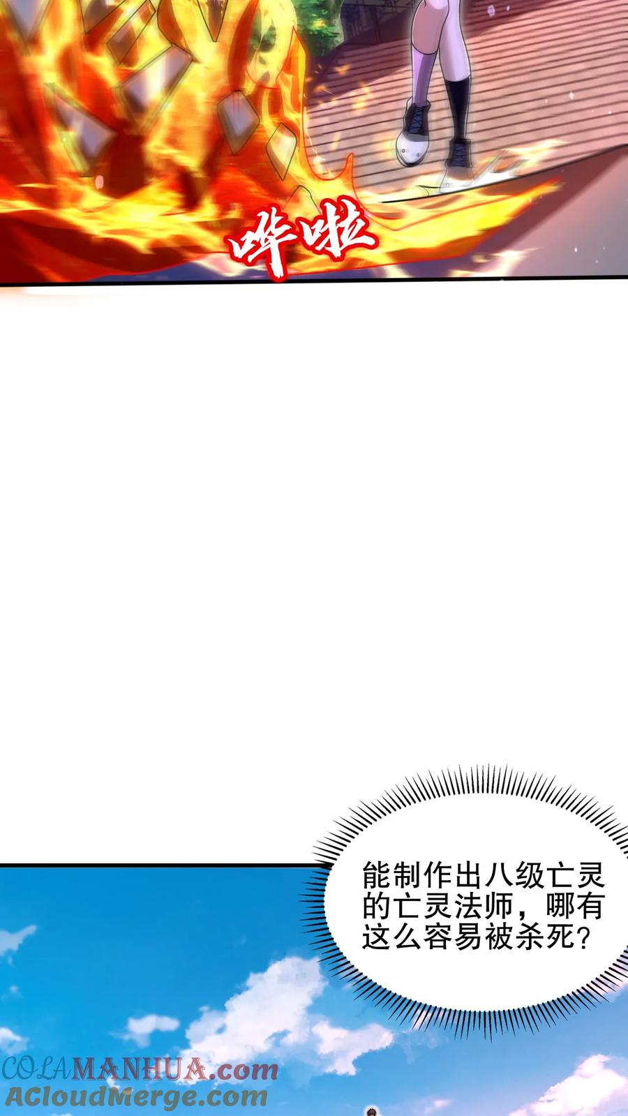 《空间系老六，末世先囤一万吨猪肉》第149话 缠上米灵的亡灵法师 第19页