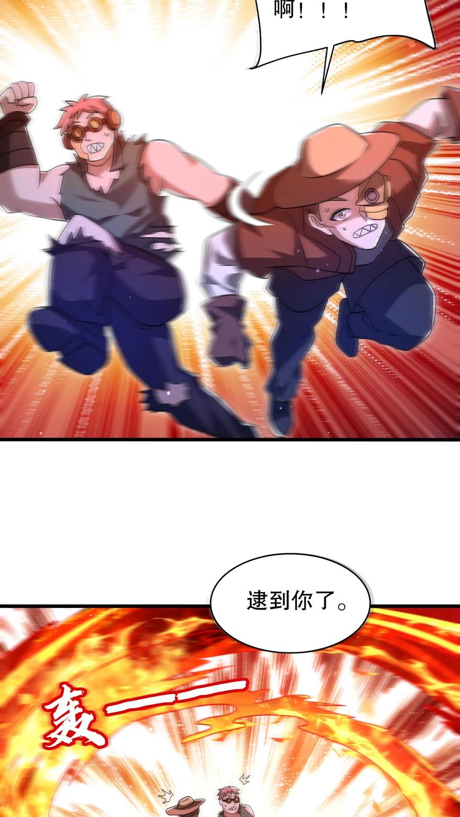 《空间系老六，末世先囤一万吨猪肉》第150话 涅槃的米灵 第14页
