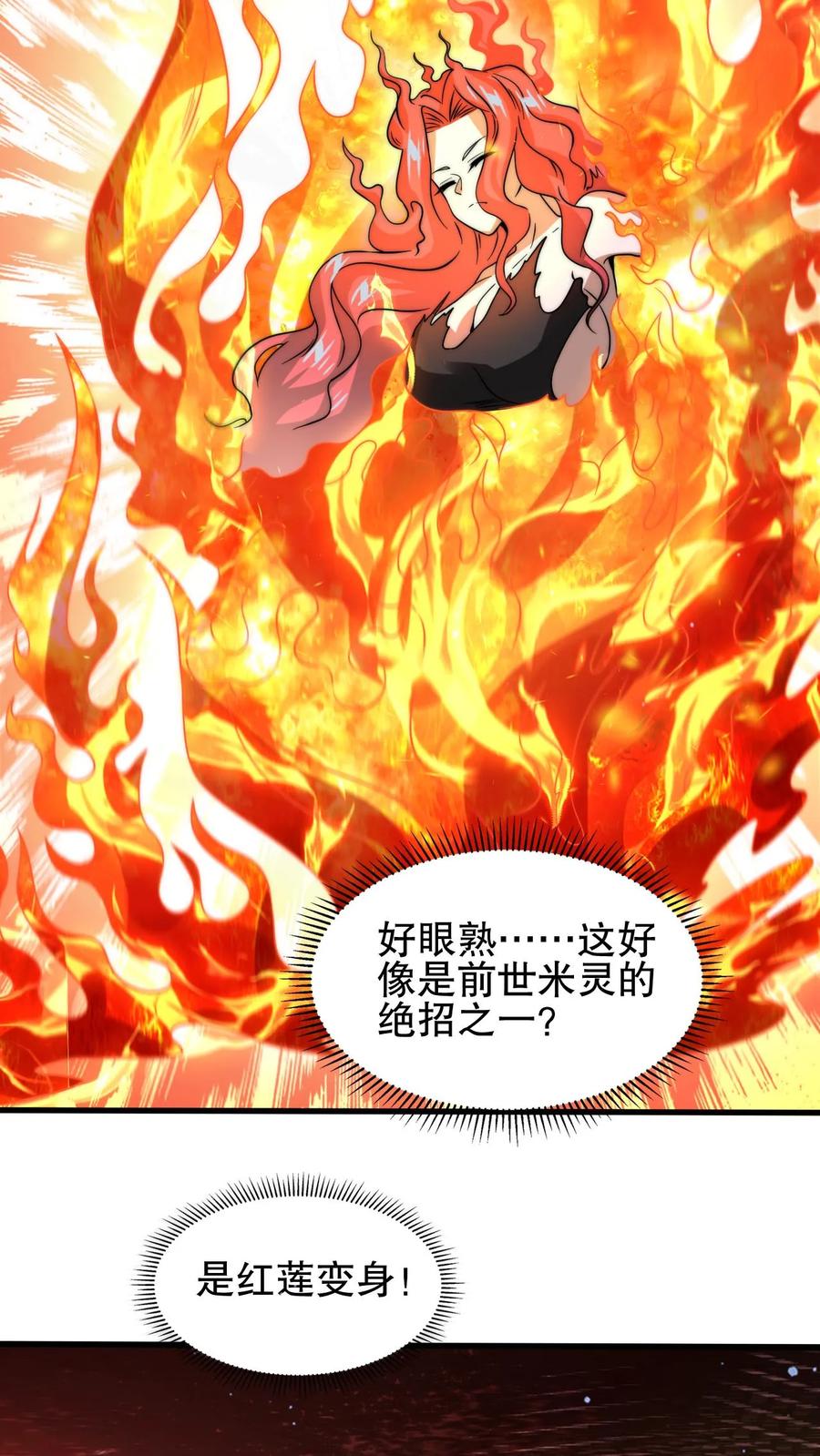 《空间系老六，末世先囤一万吨猪肉》第150话 涅槃的米灵 第10页