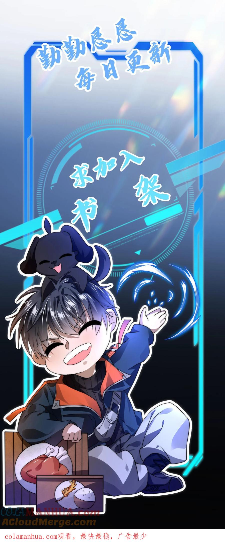 《空间系老六，末世先囤一万吨猪肉》第150话 涅槃的米灵 第27页