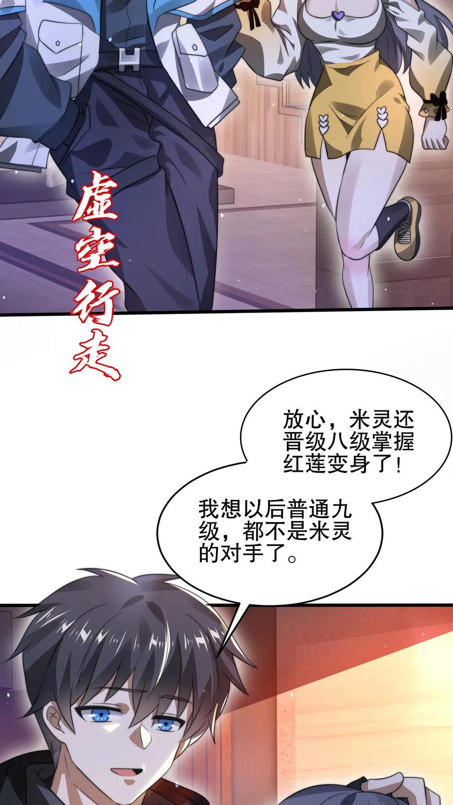 《空间系老六，末世先囤一万吨猪肉》第150话 涅槃的米灵 第24页